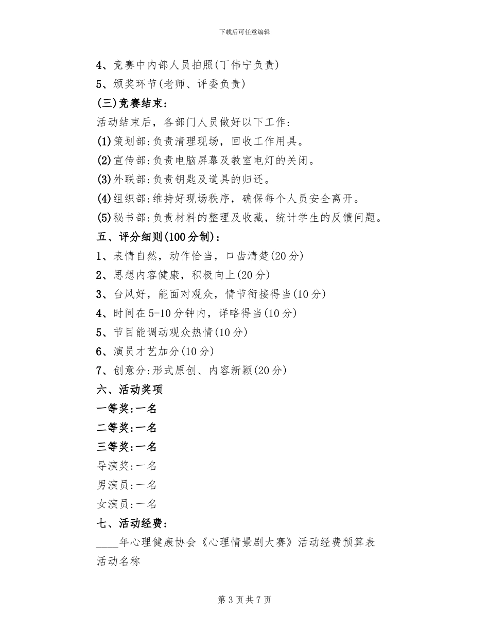 情景剧比赛活动方案_第3页