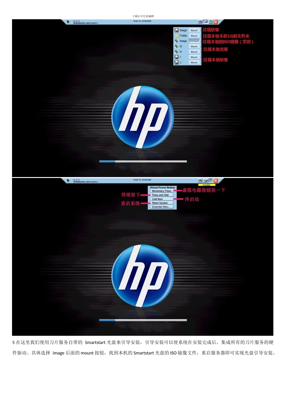惠普刀片使用OA安装操作系统_第3页