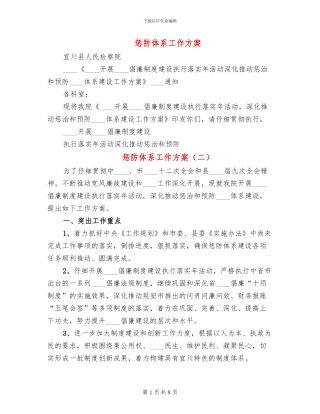 惩防体系工作方案