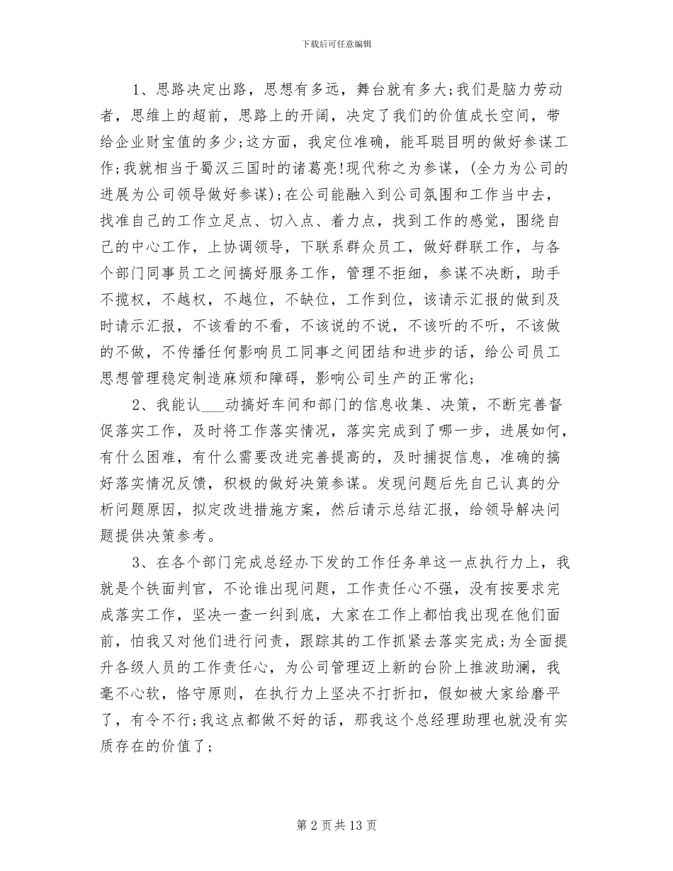 总经理助理2024年2月工作总结_第2页