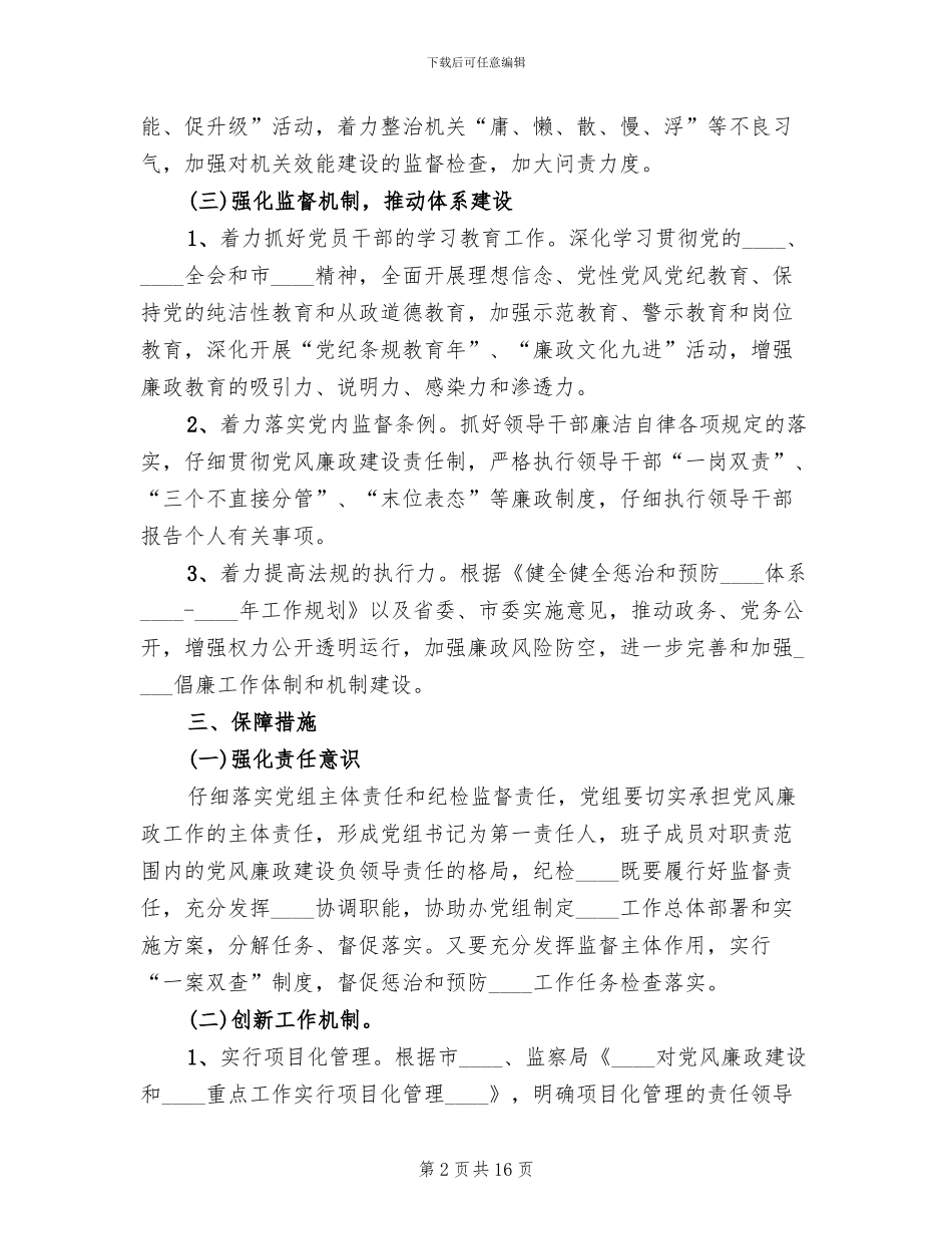 惩防体系建设实施方案_第2页