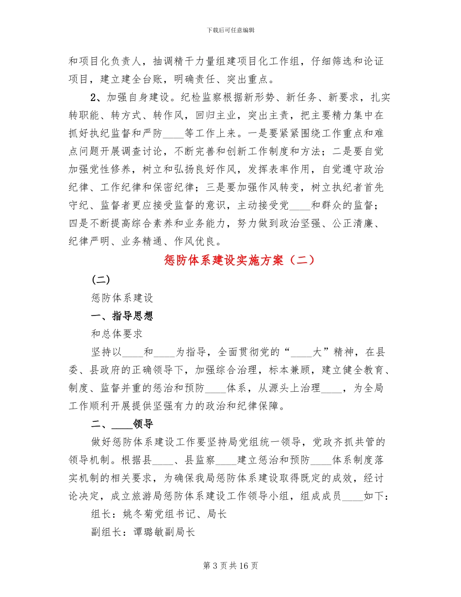 惩防体系建设实施方案_第3页
