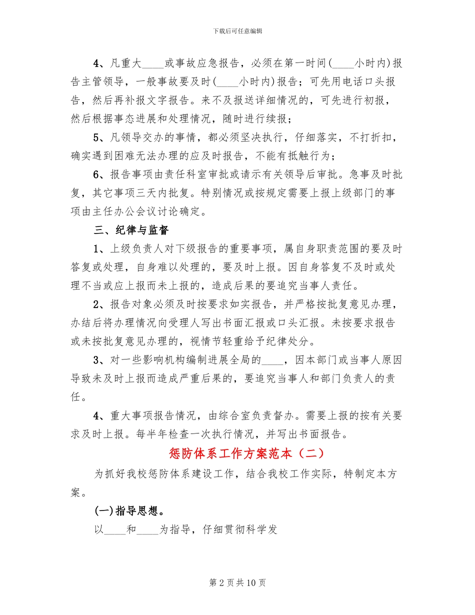惩防体系工作方案范本(3篇)_第2页