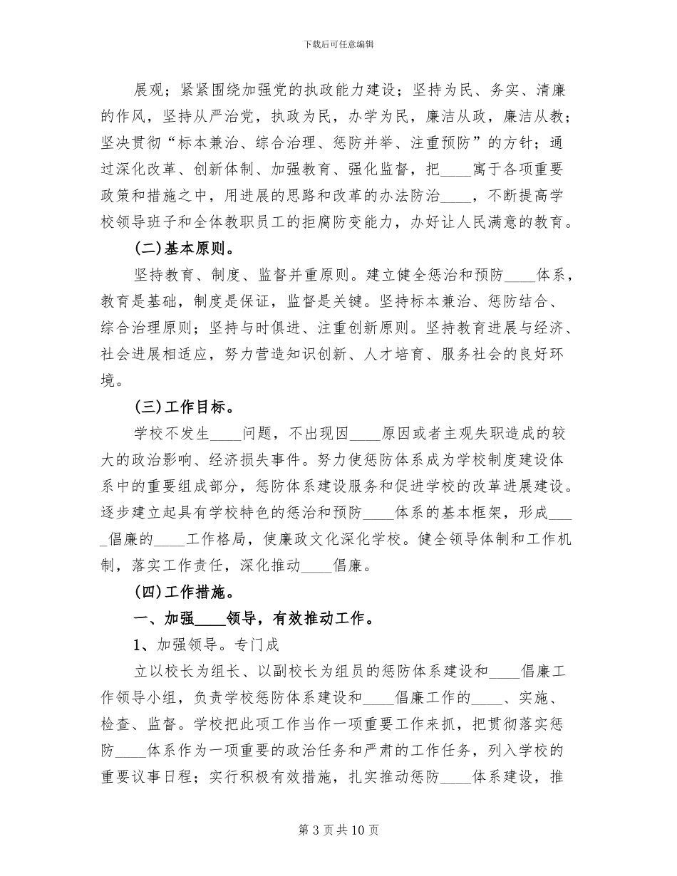 惩防体系工作方案范本(3篇)_第3页
