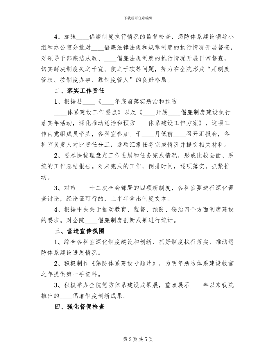 惩防体系建设实施方案范文(3篇)_第2页