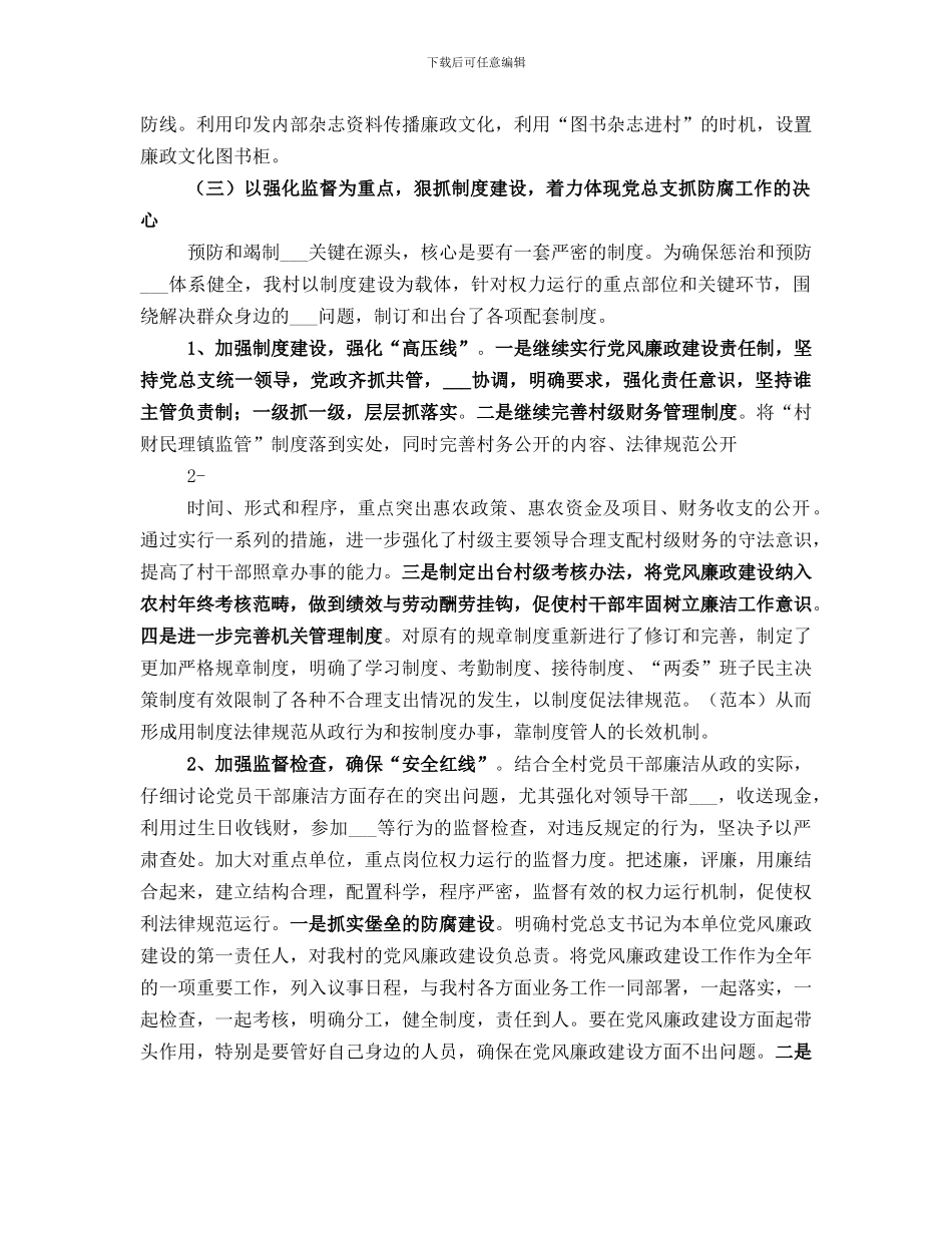 惩防体系建设总结_第2页