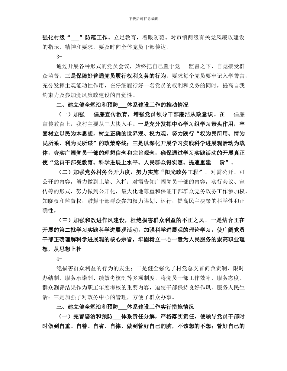 惩防体系建设总结_第3页