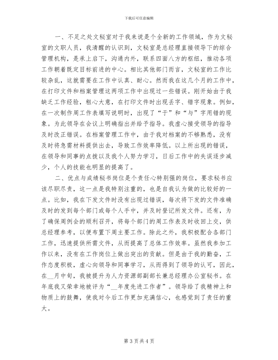 总经理秘书2024年度总结范文_第3页