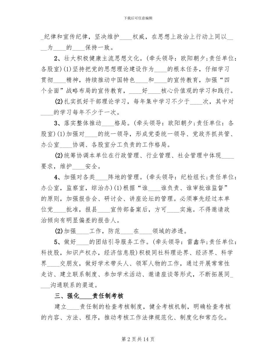 意识形态工作方案范文_第2页