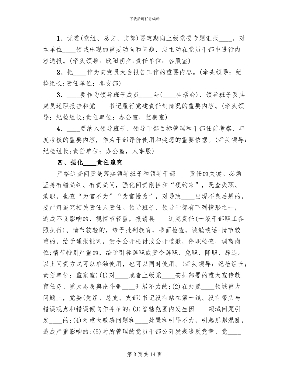 意识形态工作方案范文_第3页