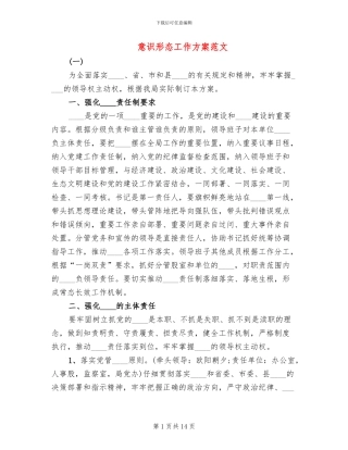 意识形态工作方案范文