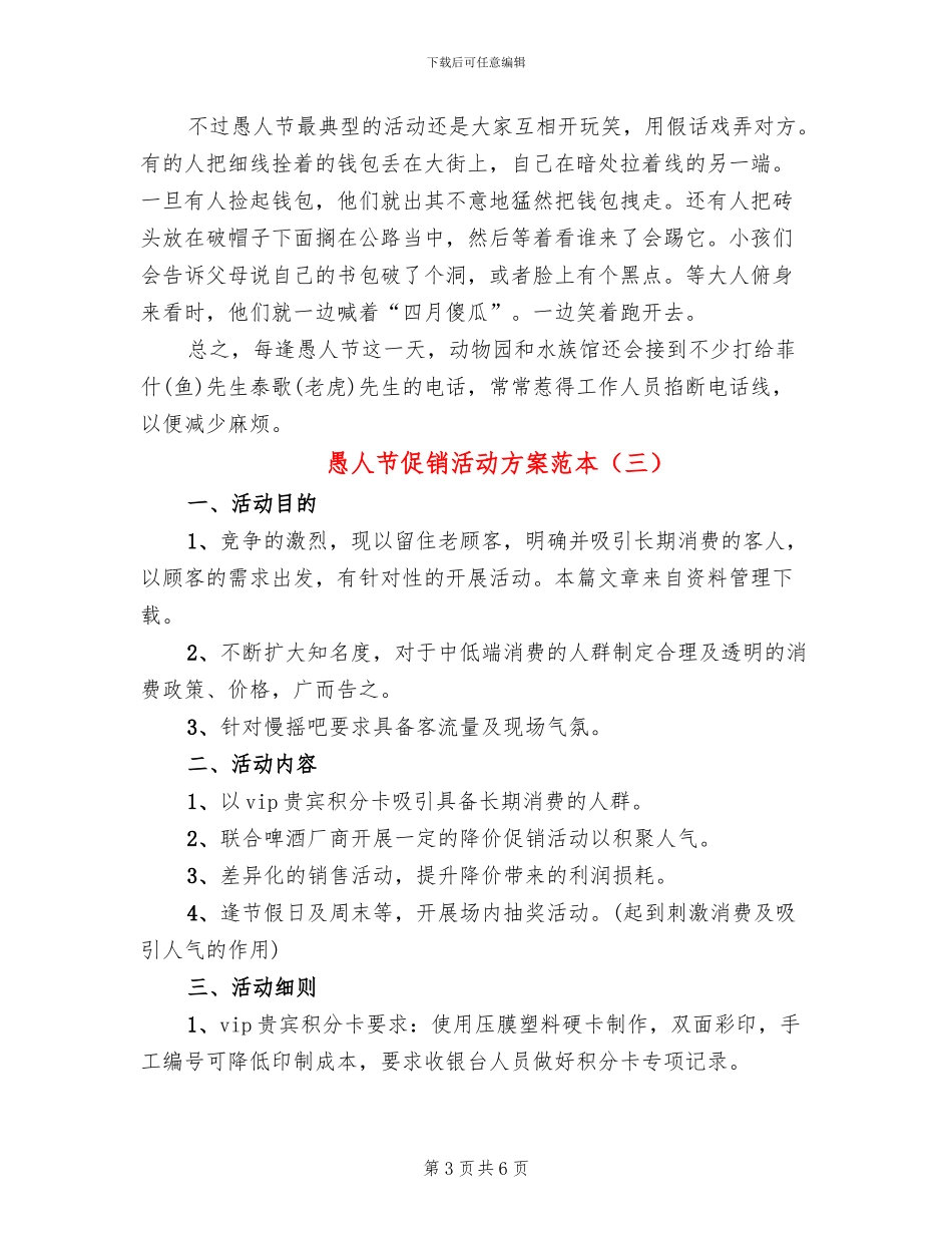 愚人节促销活动方案范本(4篇)_第3页