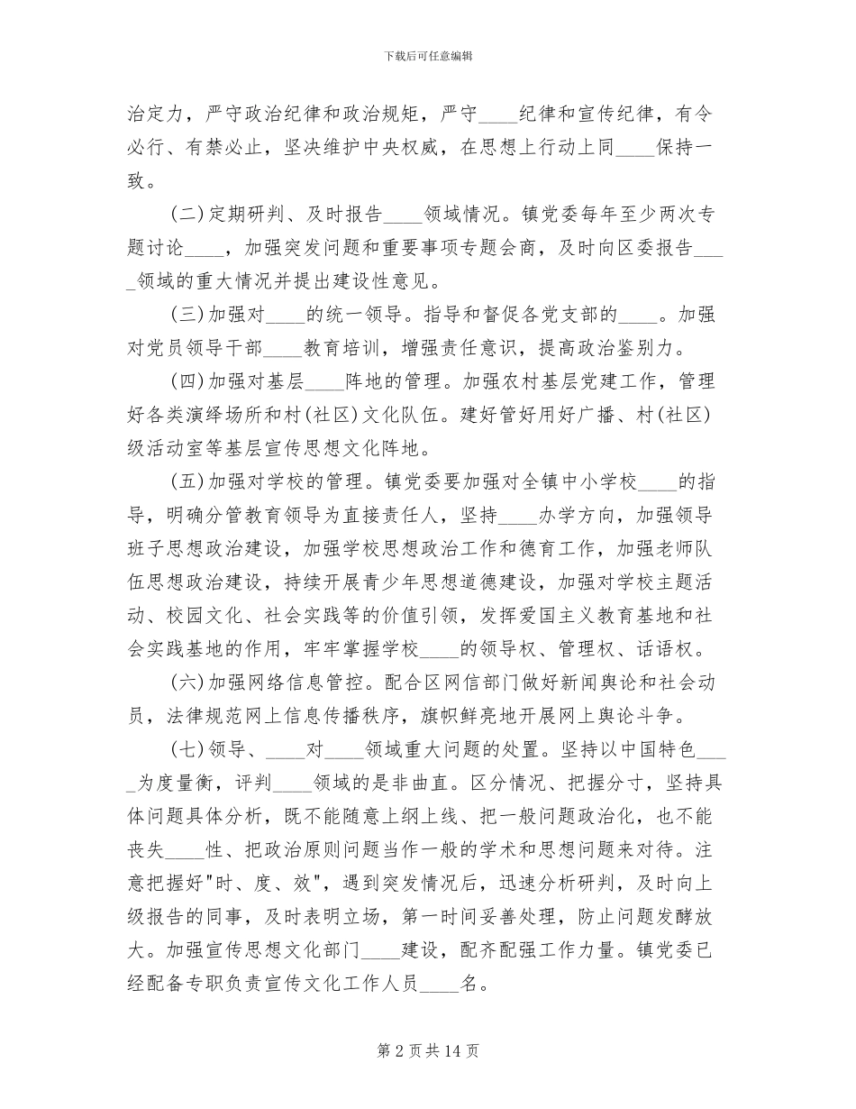 意识形态工作方案范本_第2页