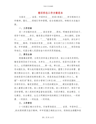 意识形态工作方案范本