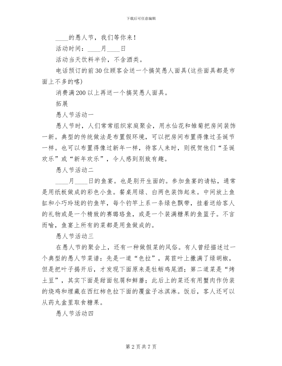 愚人节促销活动方案范本_第2页