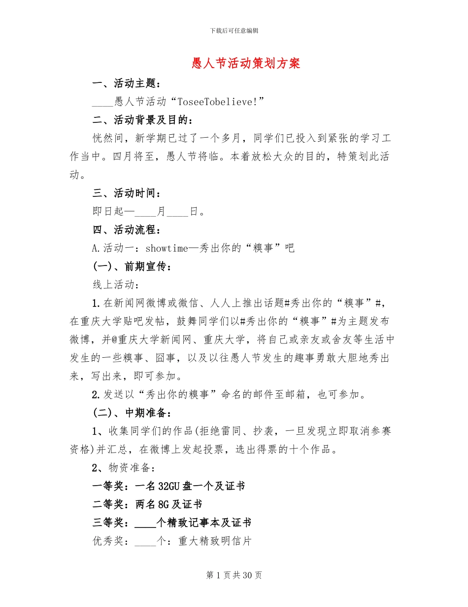 愚人节活动策划方案_第1页