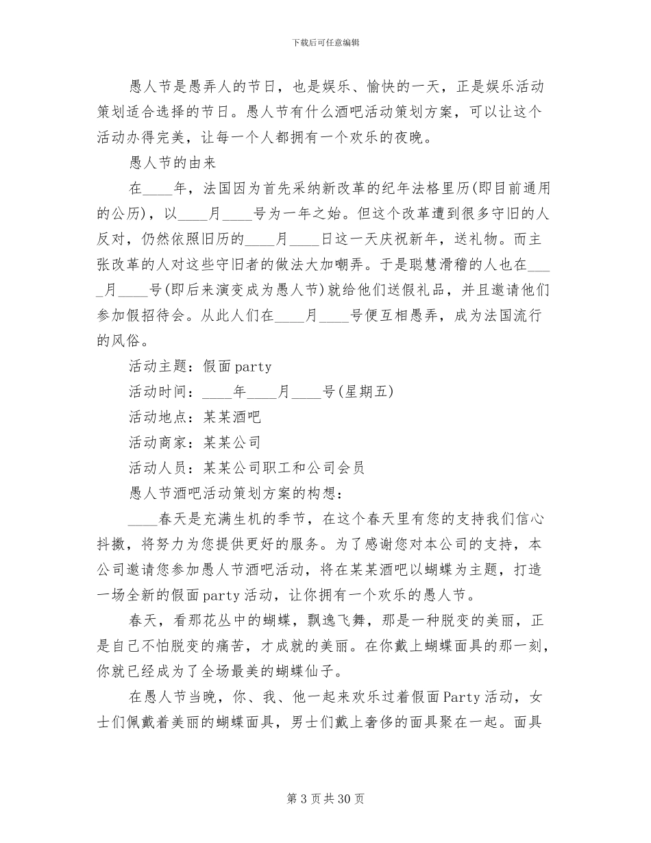 愚人节活动策划方案_第3页