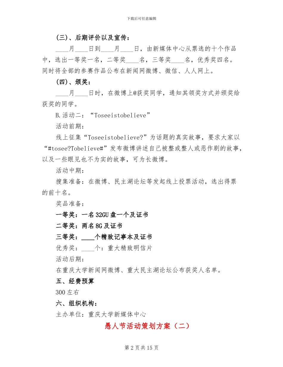 愚人节活动策划方案(6篇)_第2页