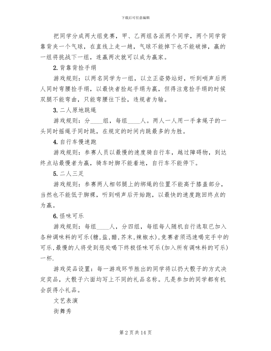 愚人节活动策划方案范文(5篇)_第2页