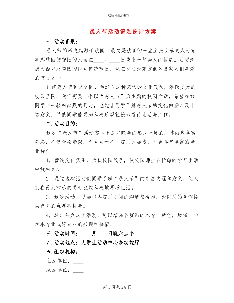 愚人节活动策划设计方案(5篇)_第1页