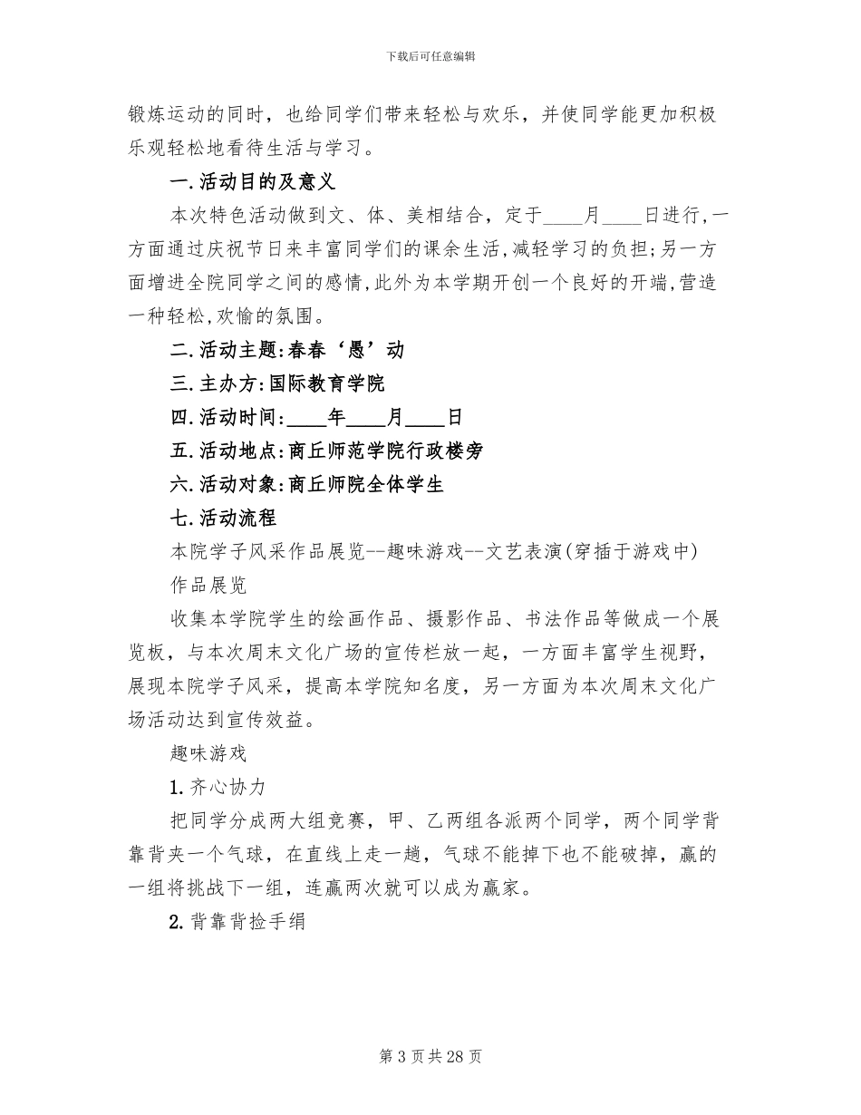 愚人节酒吧活动策划方案范文_第3页