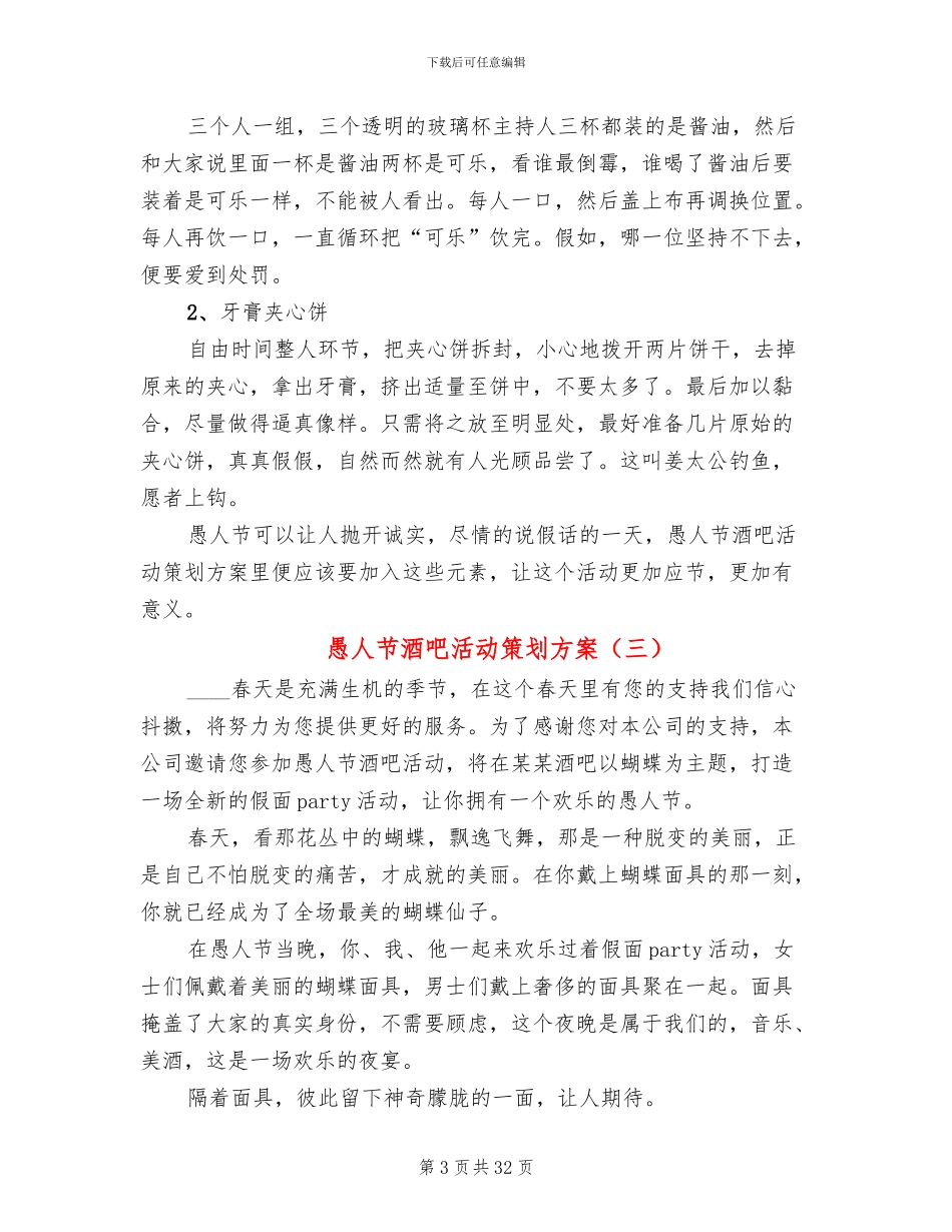 愚人节酒吧活动策划方案(11篇)_第3页