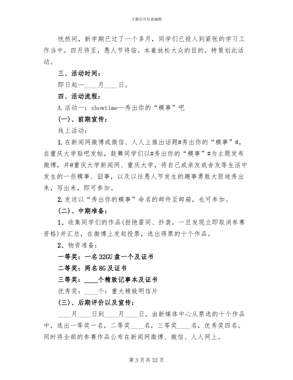 愚人节酒吧活动策划方案范文(11篇)_第3页