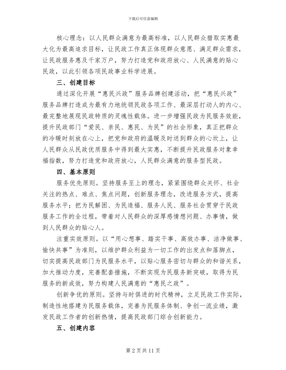 惠民兴政服务品牌创建方案_第2页