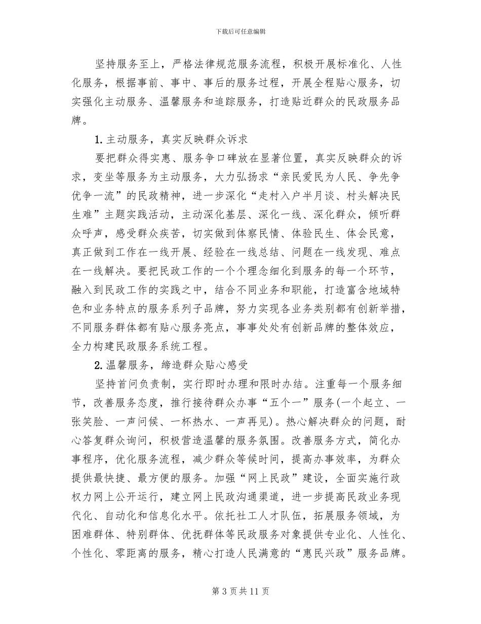 惠民兴政服务品牌创建方案_第3页