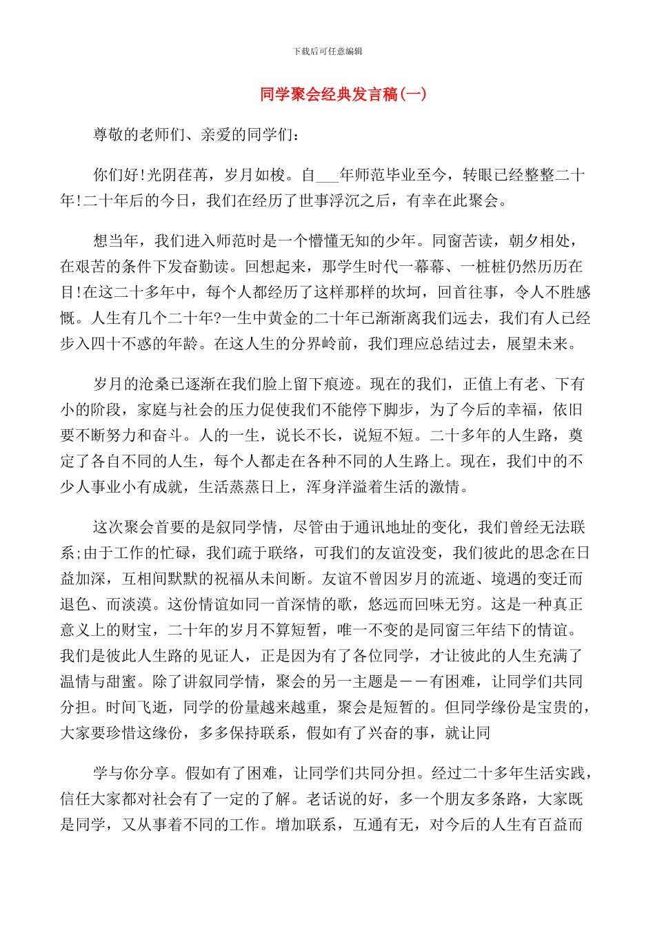 感人的同学会发言_第1页