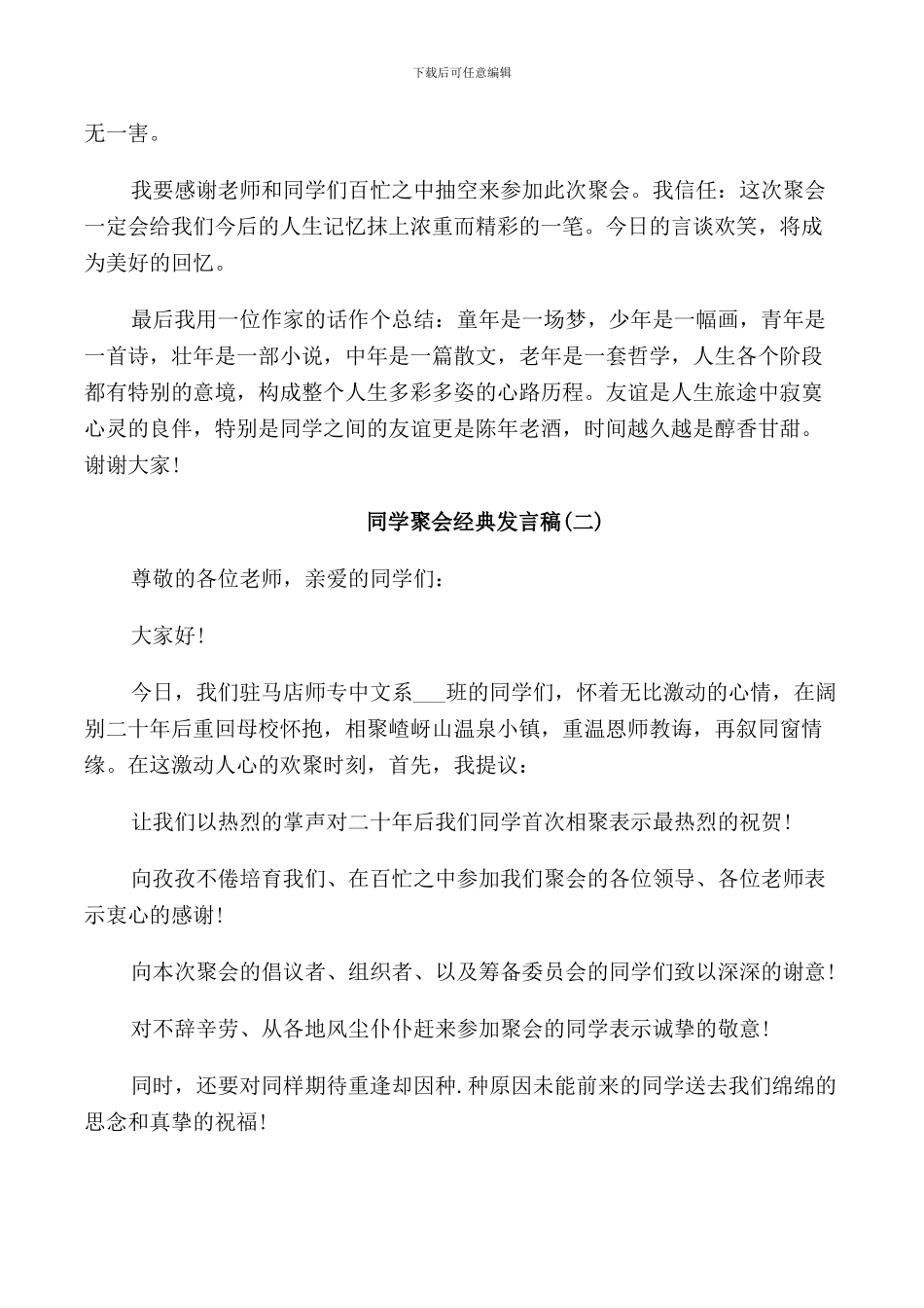 感人的同学会发言_第2页