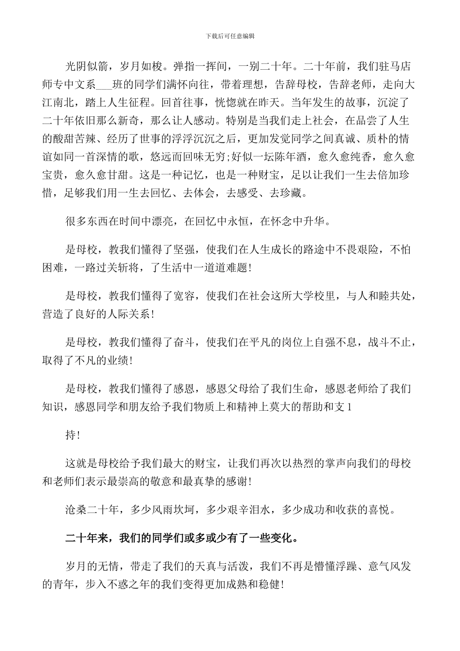 感人的同学会发言_第3页