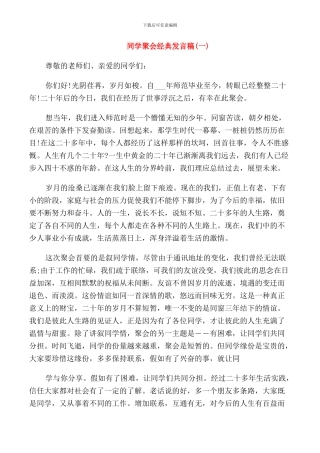 感人的同学会发言