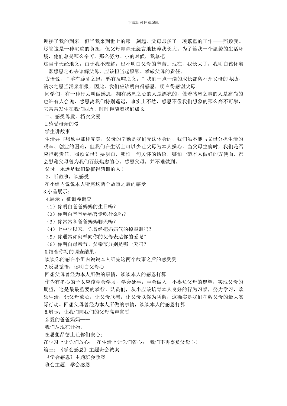 感恩主题班会教案_第2页