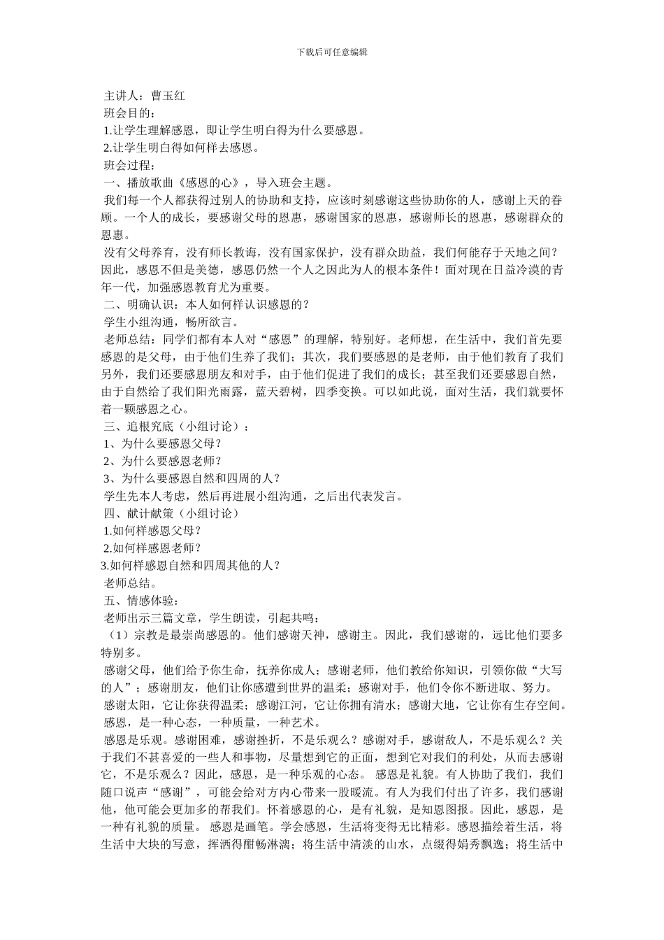 感恩主题班会教案_第3页