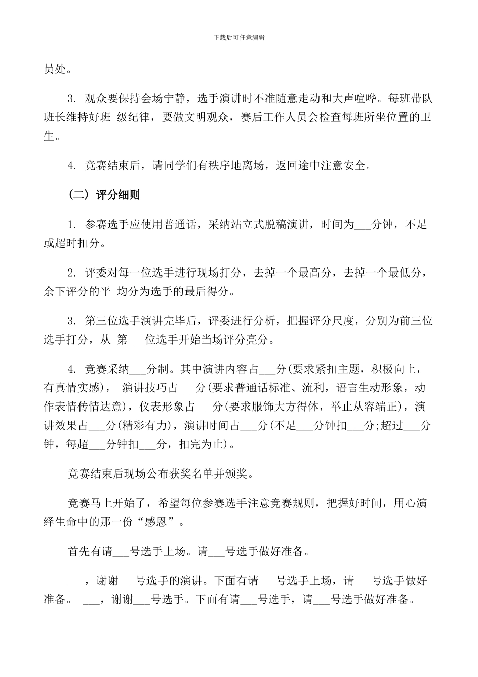 感恩主题演讲比赛主持词_第2页
