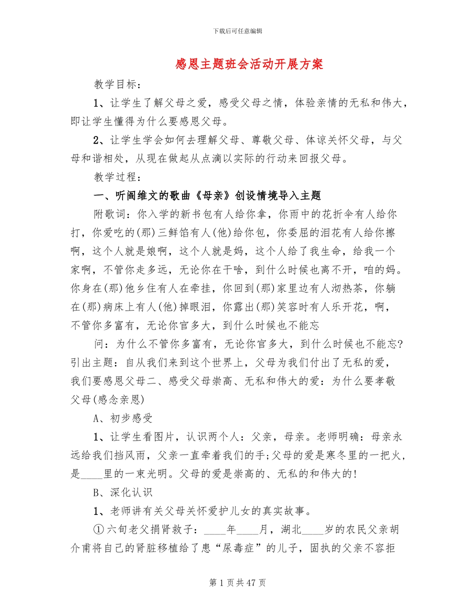 感恩主题班会活动开展方案_第1页