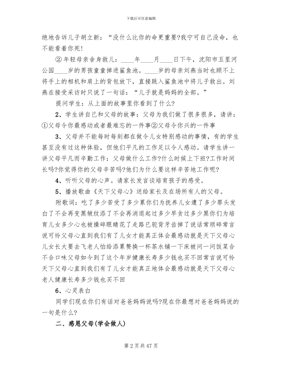 感恩主题班会活动开展方案_第2页