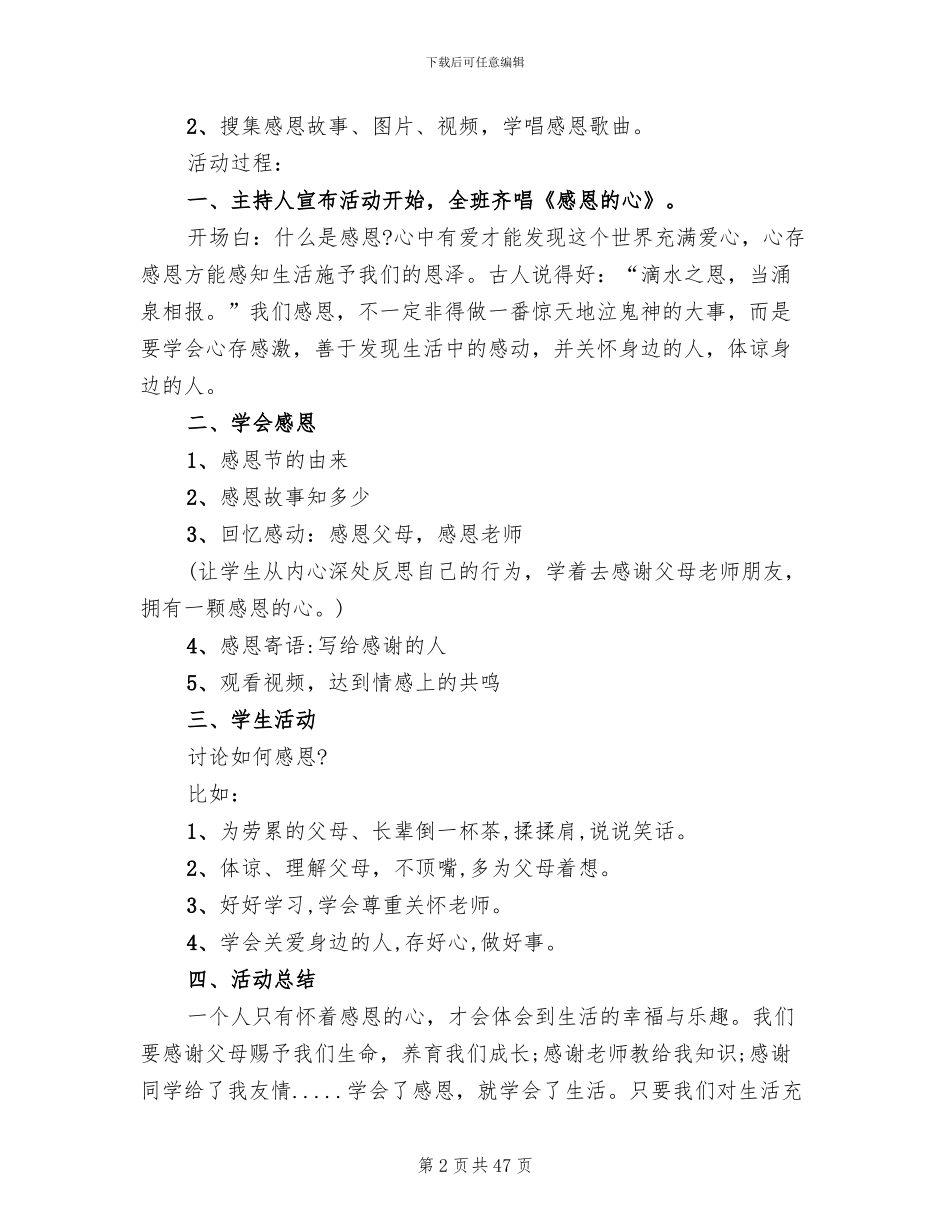 感恩主题班会活动方案_第2页