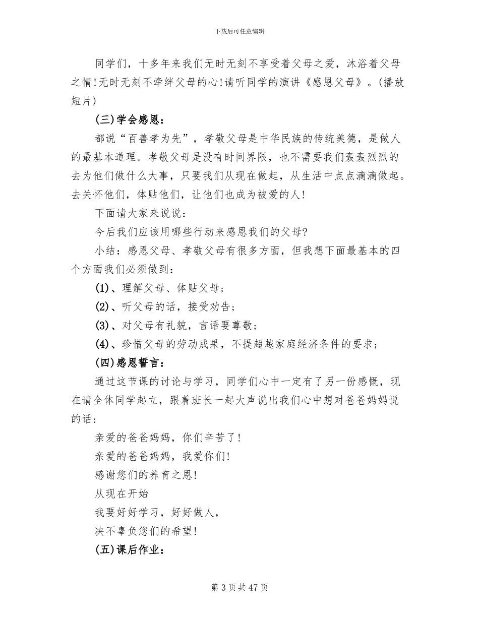 感恩主题班会活动策划方案_第3页