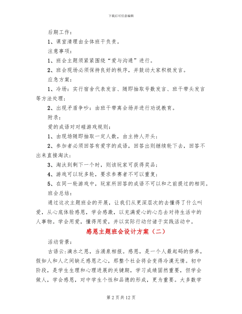 感恩主题班会设计方案_第2页