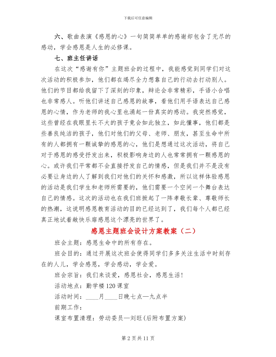 感恩主题班会设计方案教案_第2页