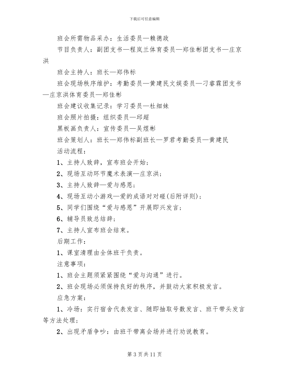 感恩主题班会设计方案教案_第3页