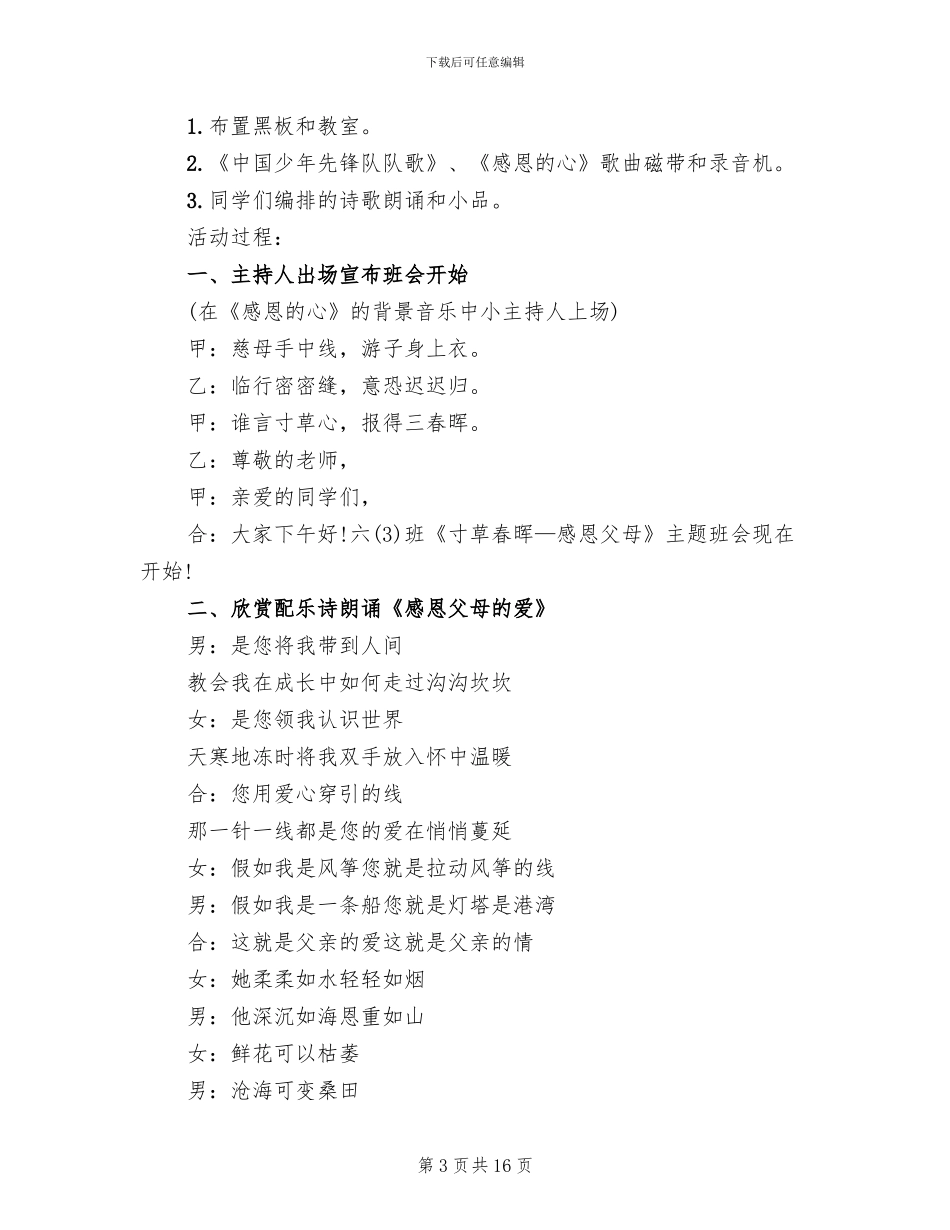 感恩主题班会策划实施方案_第3页