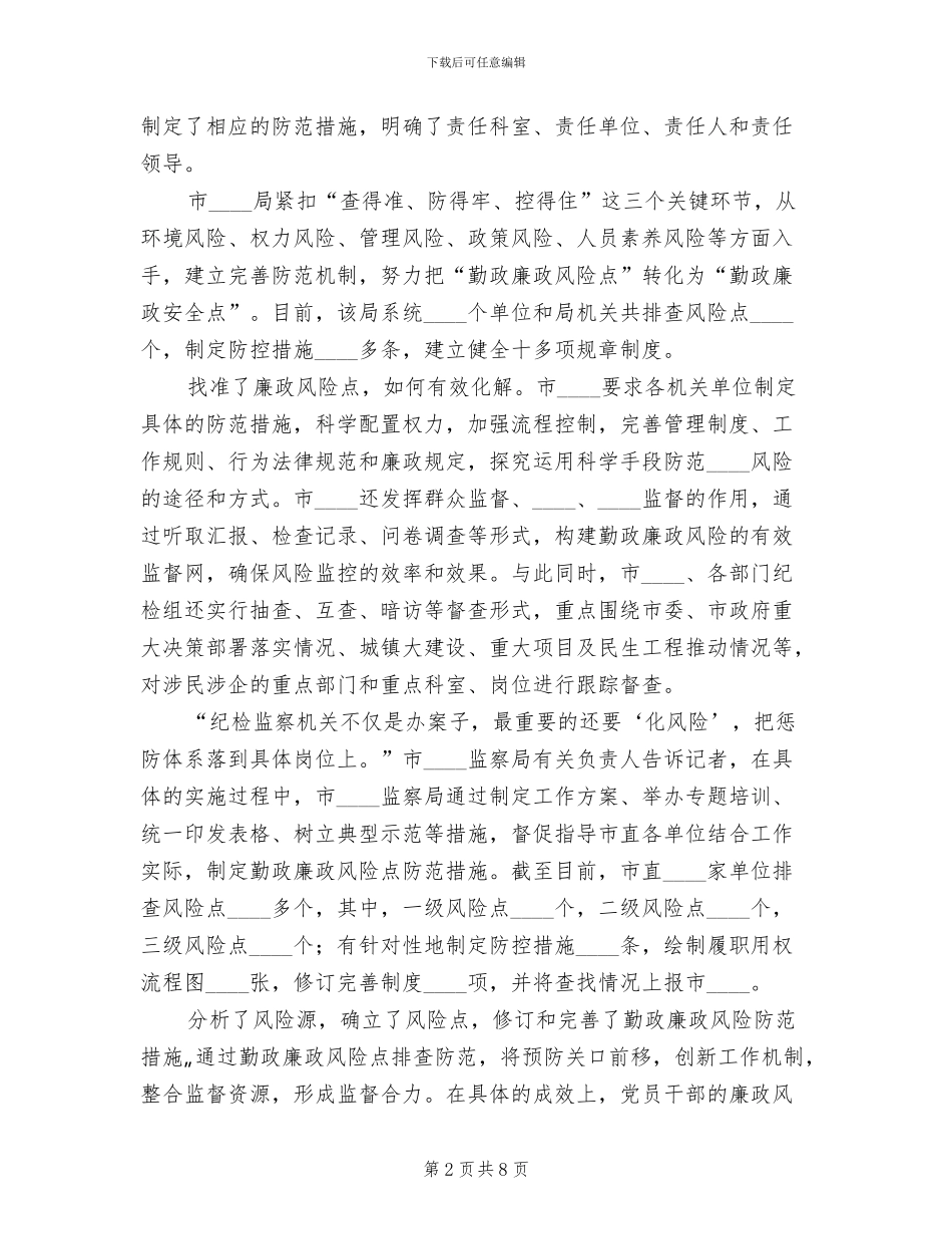 惩防体系工作方案范文_第2页