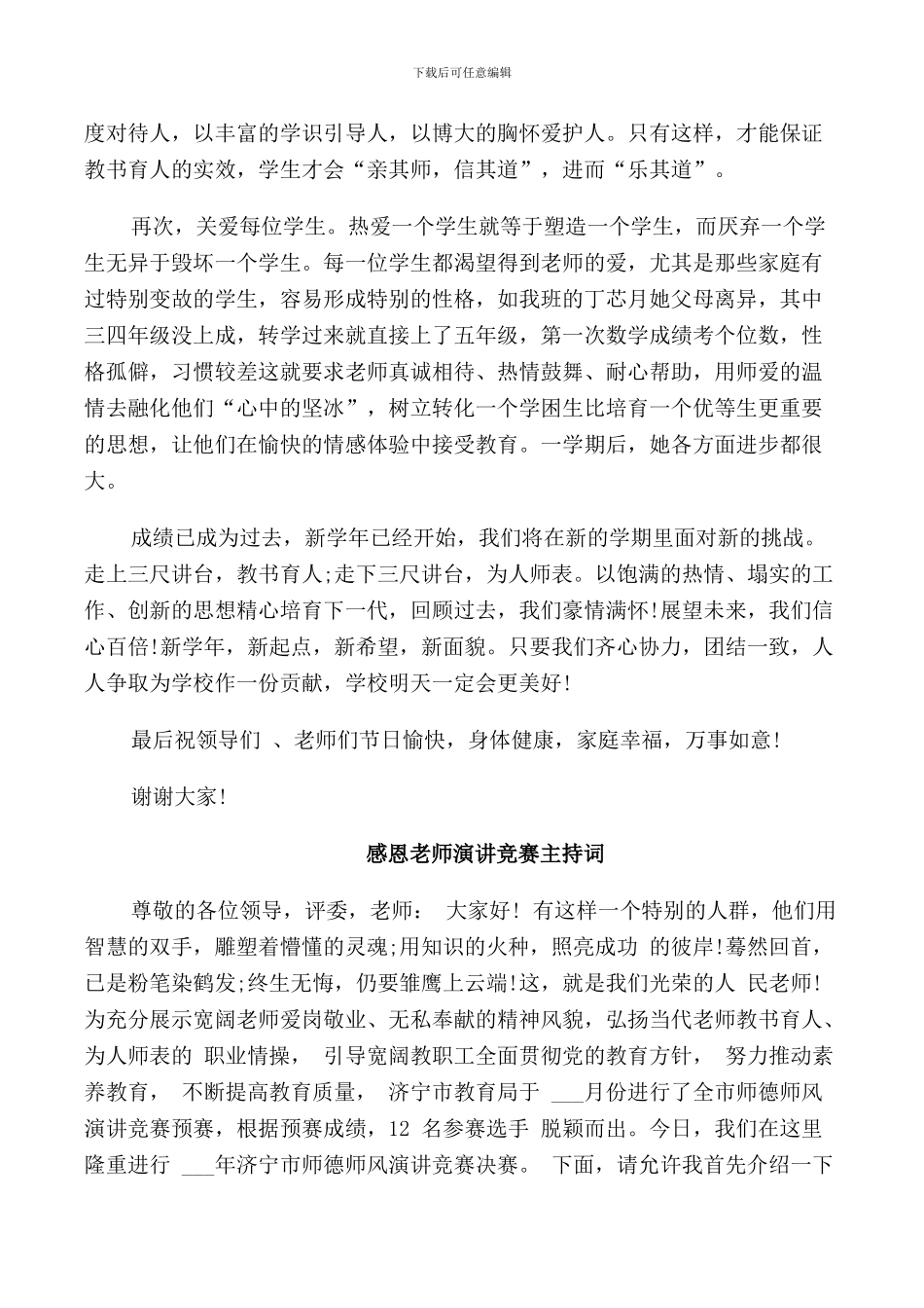 感恩教师演讲比赛主持词_第2页