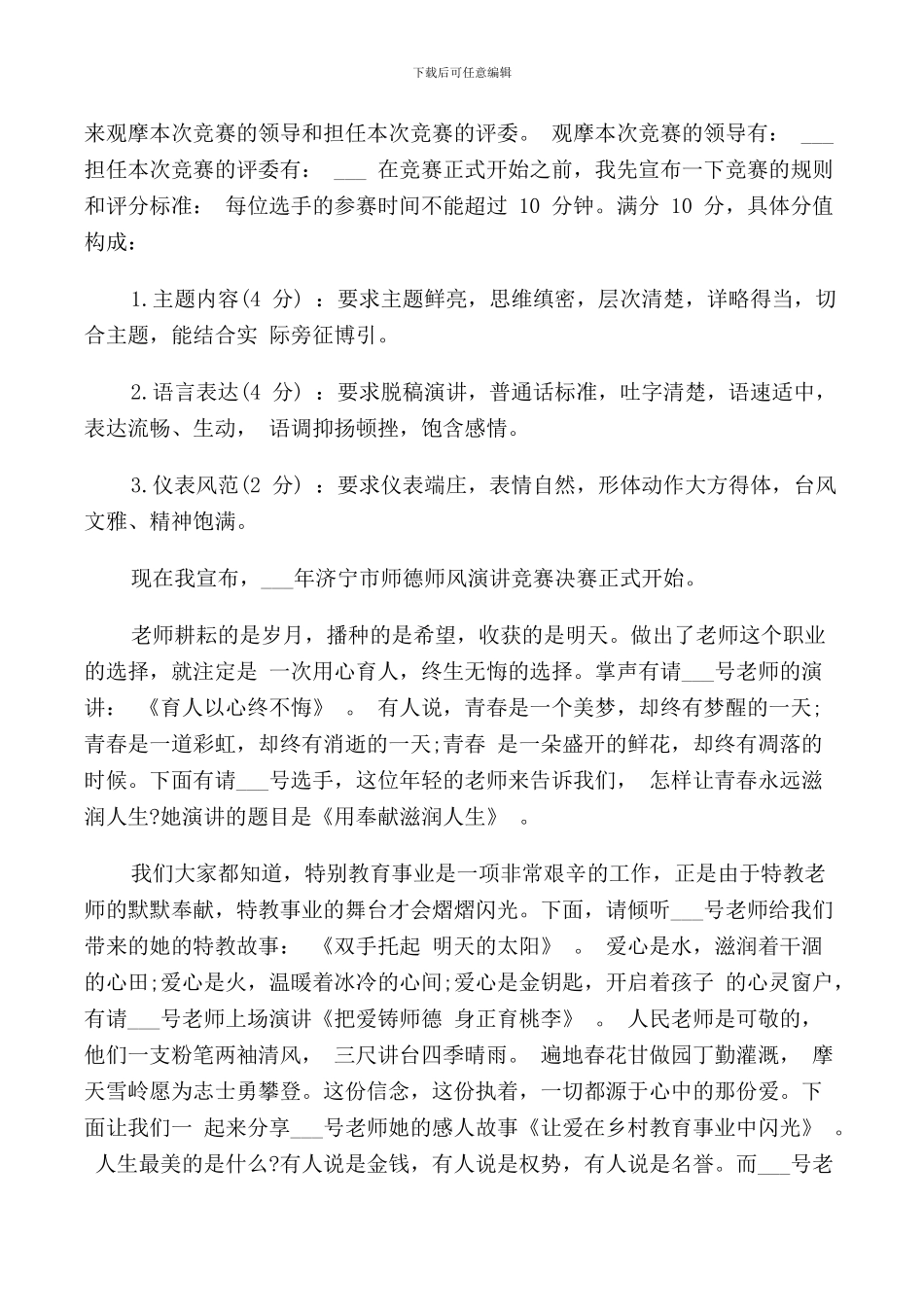 感恩教师演讲比赛主持词_第3页