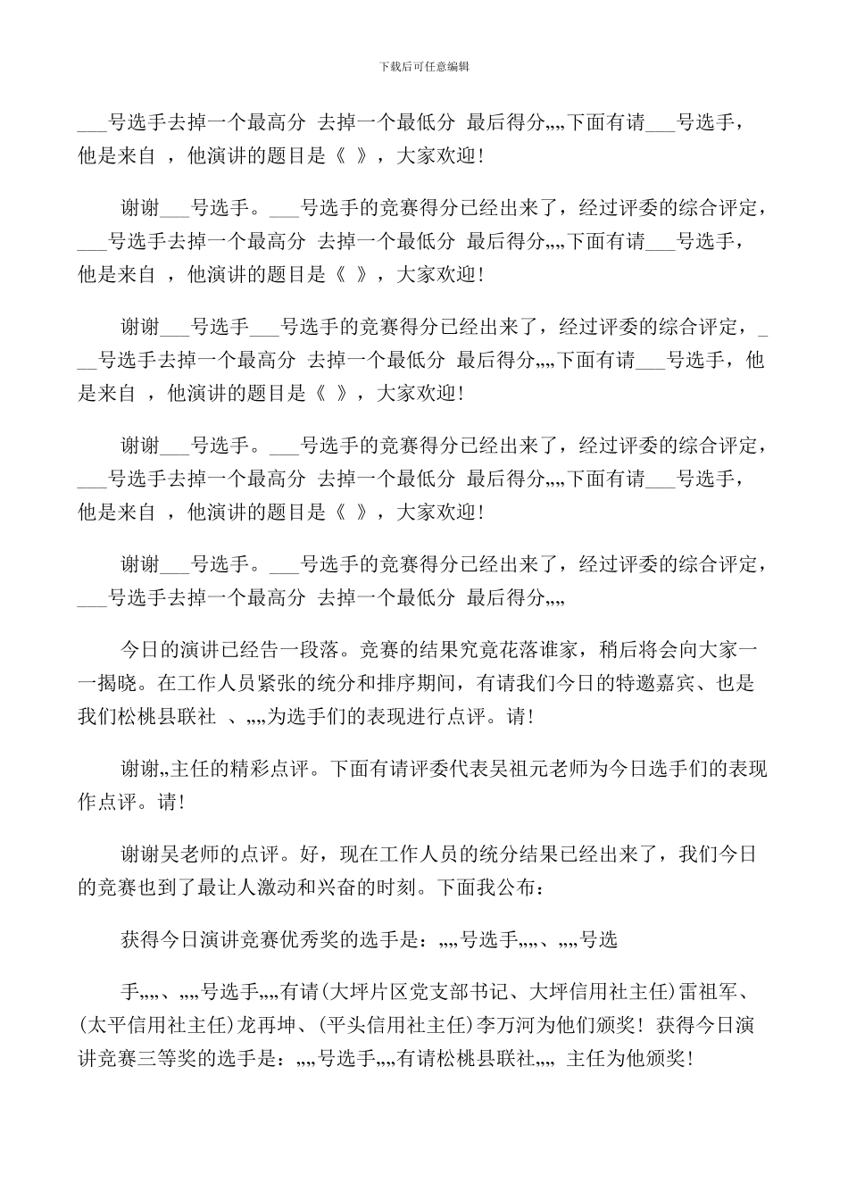 感恩伟大祖国活动主持词_第2页