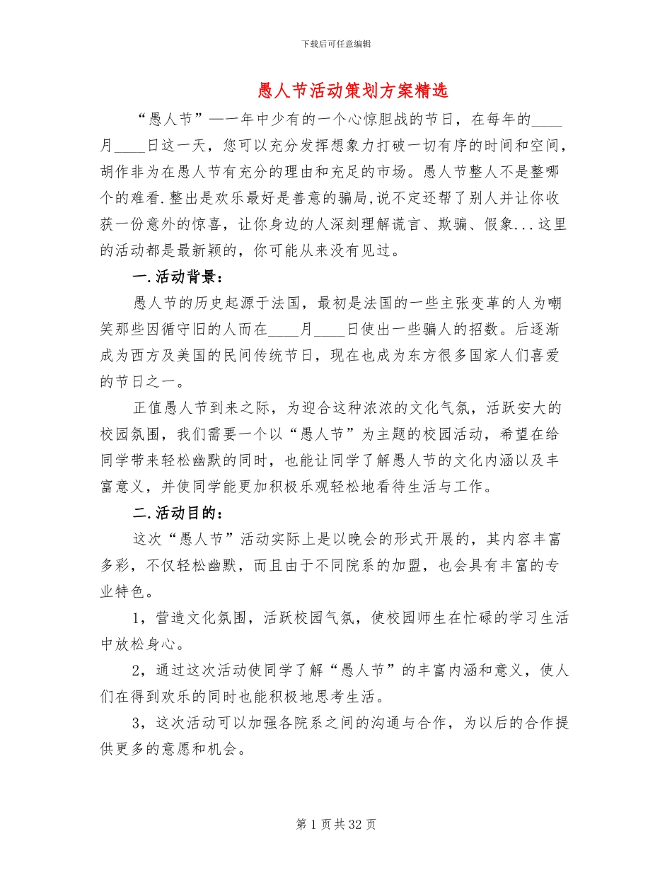 愚人节活动策划方案精选(11篇)_第1页