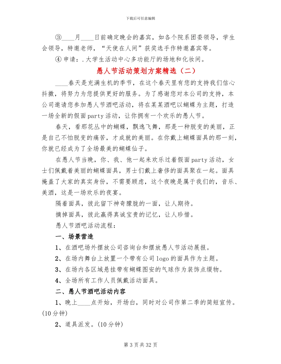 愚人节活动策划方案精选(11篇)_第3页